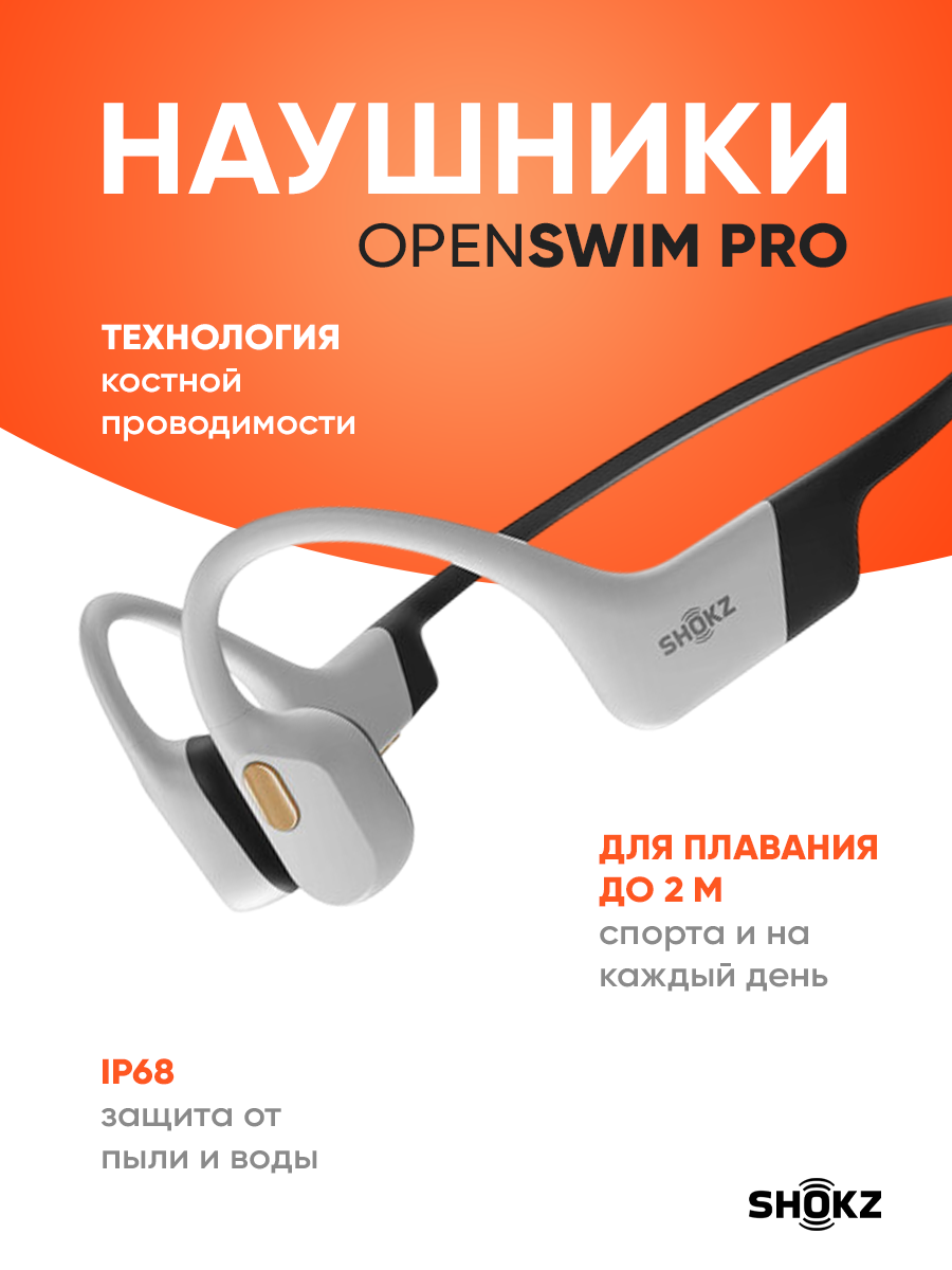 SHOKZ. Наушники беспроводные OpenSwim Pro S710, черно-белый