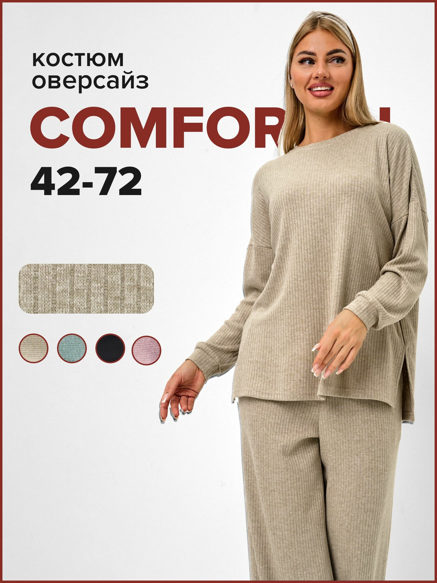 Комплект одежды Comfortill
