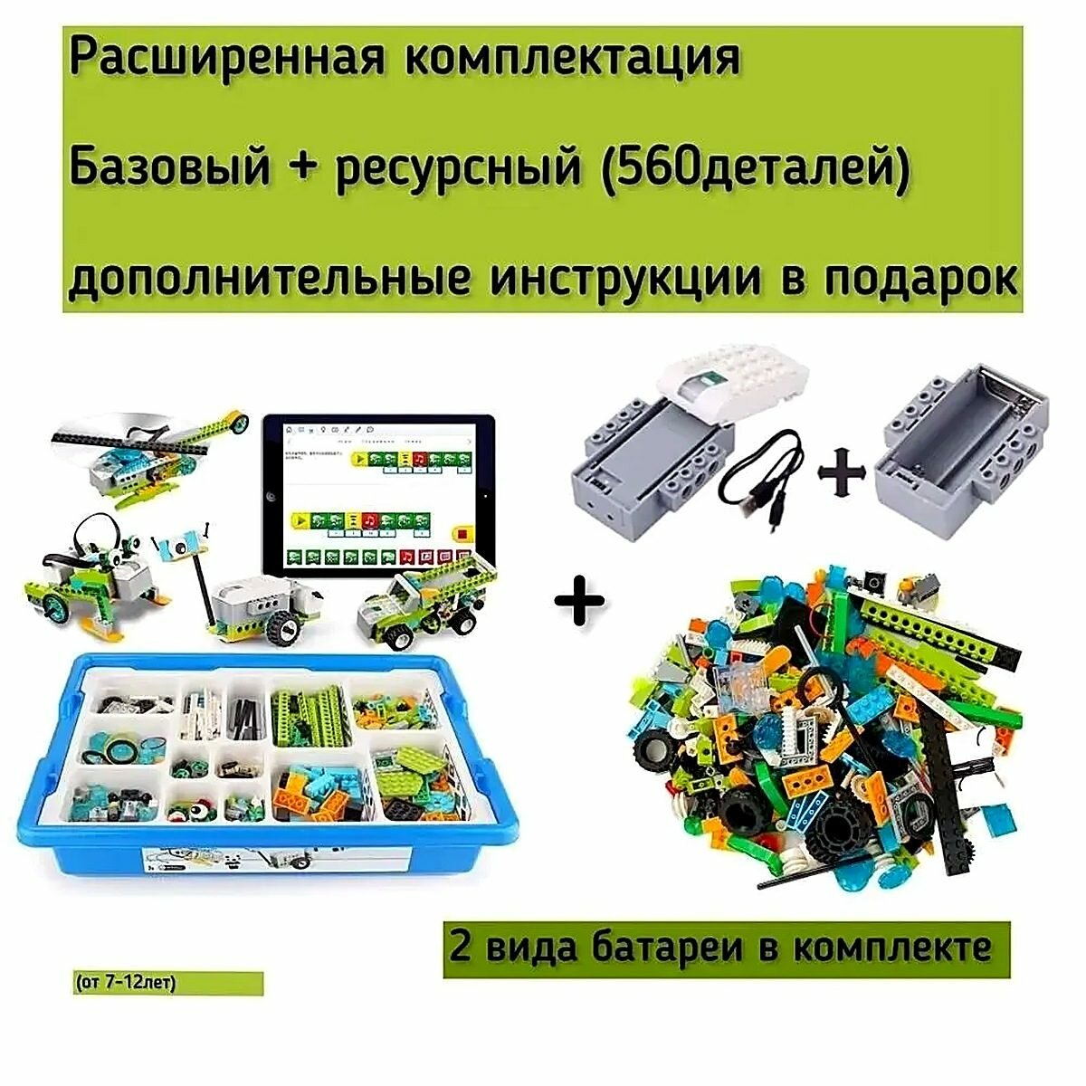 Набор Ведо 2.0 расширенная комплектация + ресурсный набор / Развивающий конструктор Робототехника