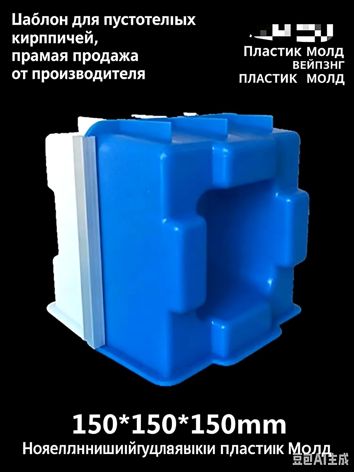 Многоцветная пластиковая форма для кирпича, для изготовления бетонных блоков и садового декора