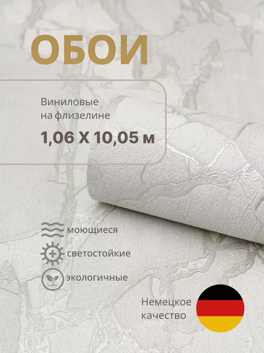 60631-04 Erismann Lava 1,06х10,05 м горячего тиснения с блеском фактура мрамор