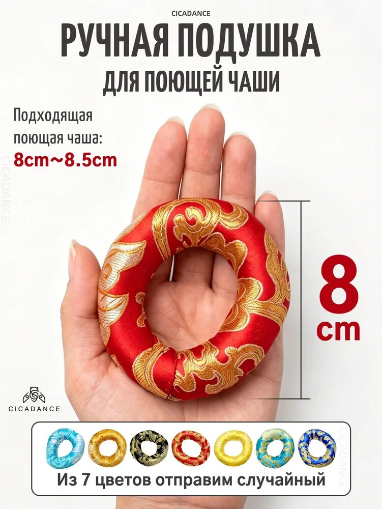 Кольцо подставка для поющей чаши из хлопка, традиционная непальская ручная вышивка, Для медитации, йоги, звуковой терапии и деревянного рыбного барабана, 7 цветов на выбор