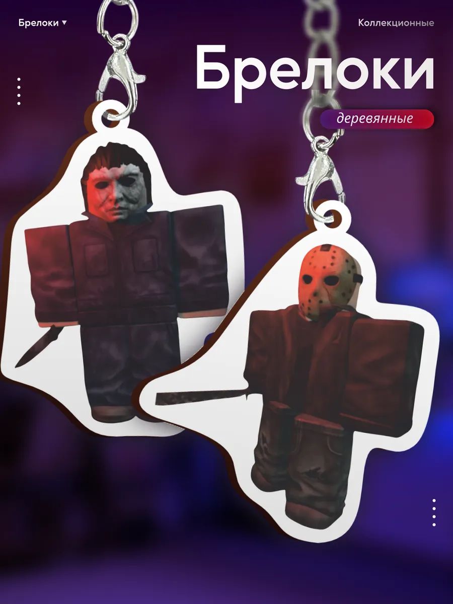 Брелок