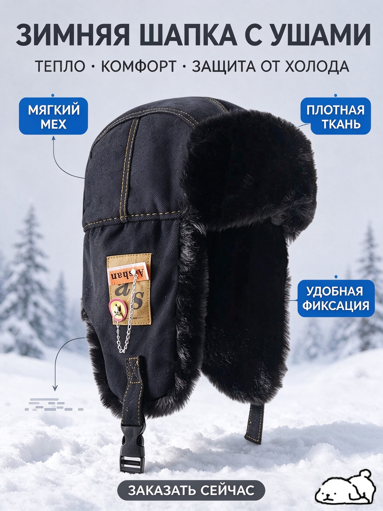 Шапка-ушанка для мужчин и женщин