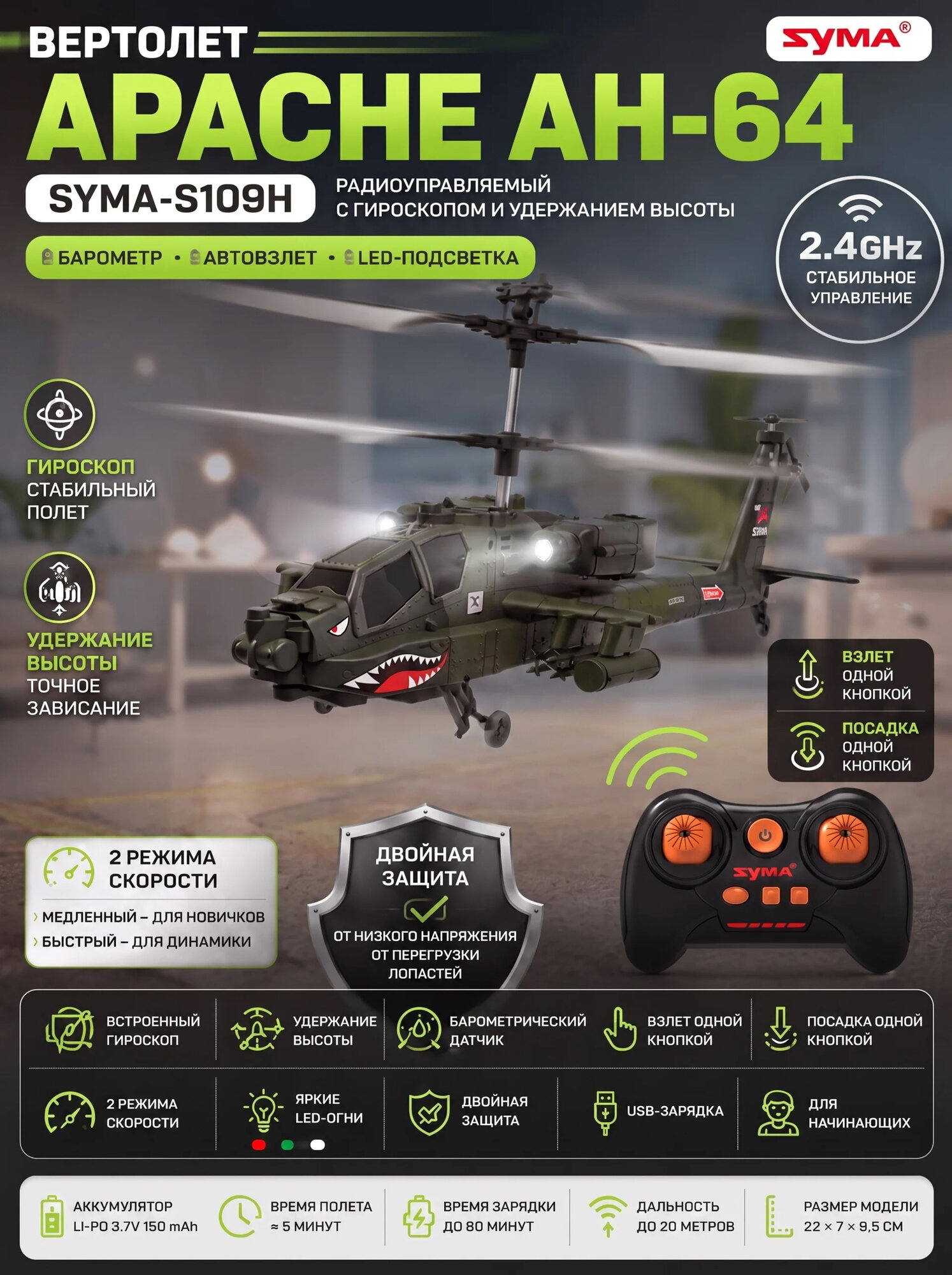 Радиоуправляемый вертолет Apache AH-64 - SYMA-S109H
