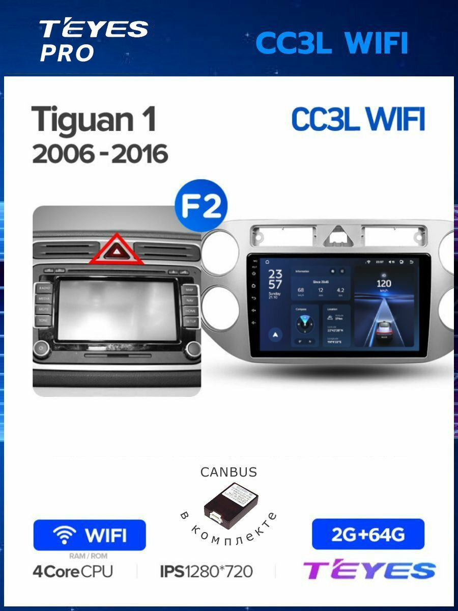 Магнитола Volkswagen Tiguan 1 NF 2006-2017 (Комплектация F2) Teyes CC3L Wi-Fi 2/64GB, штатная магнитола, 4-ёх ядерный процессор, IPS экран, Wi-Fi, 2 DIN