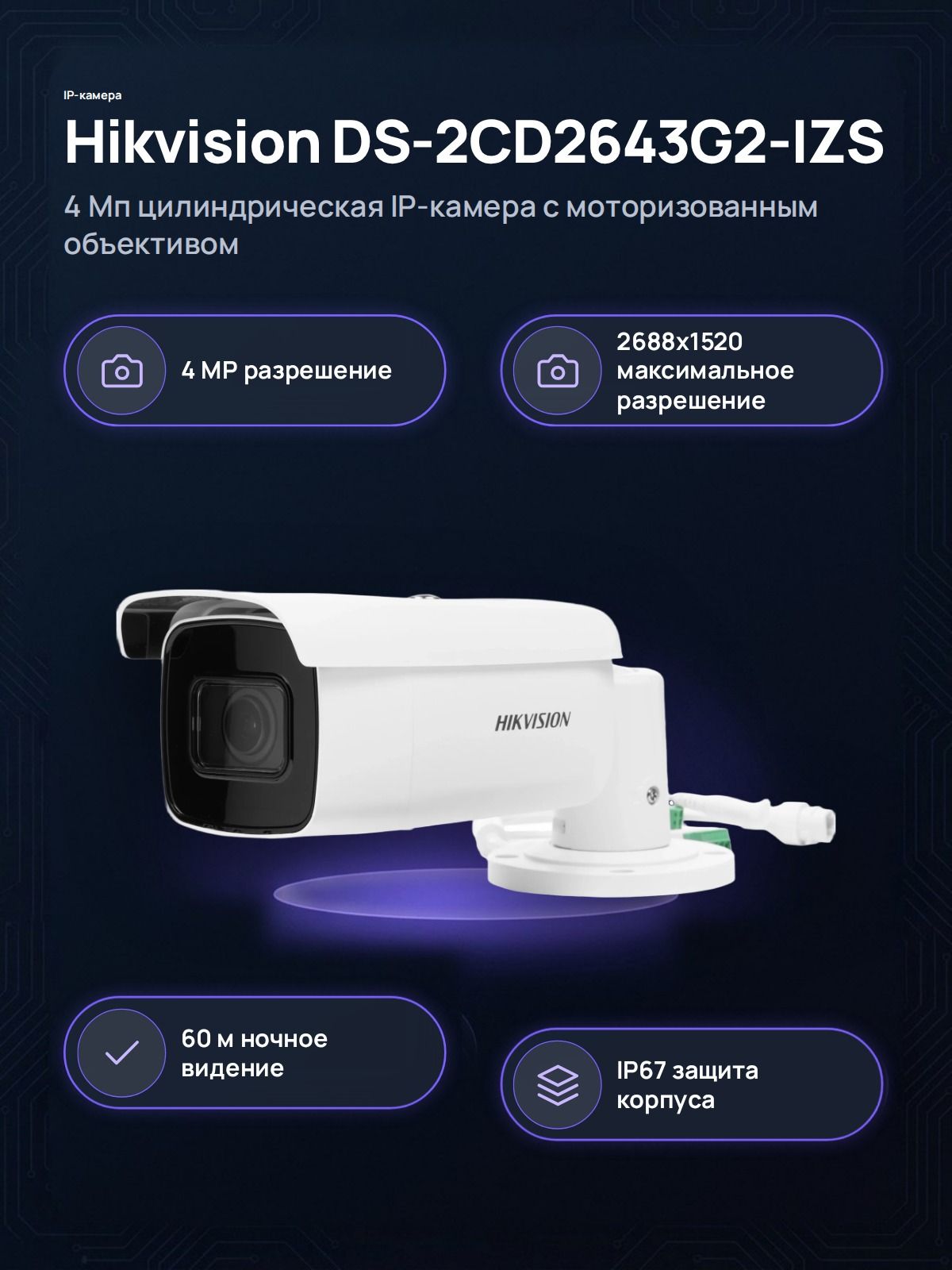 Камера видеонаблюдения Hikvision IP DS-2CD2643G2-IZS 4 Мп цилиндрическая AcuSense моторизированный объектив