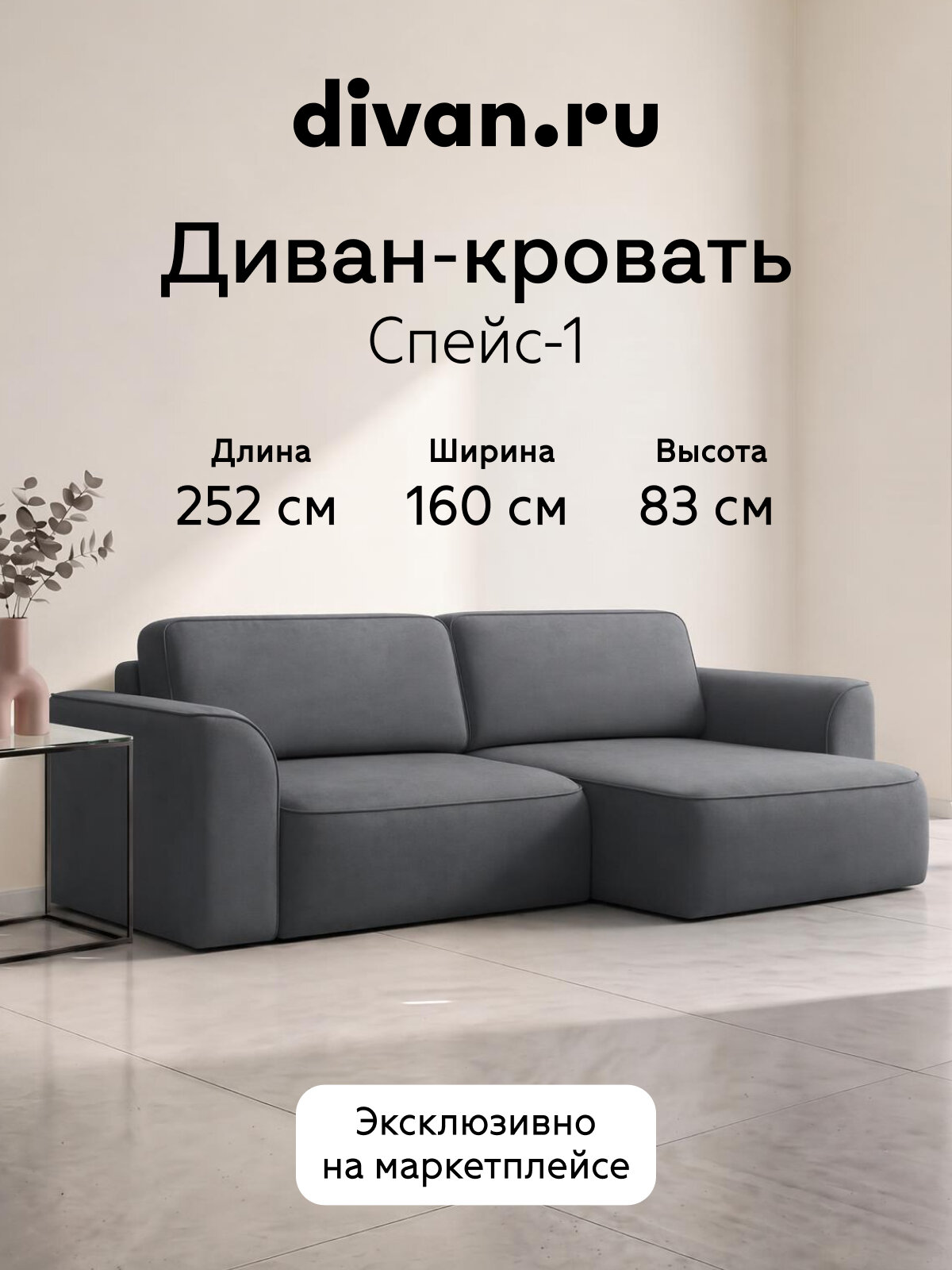 Диван угловой Спейс-1 Велюр, divan.ru, 252х160х83 см, серый, велюр