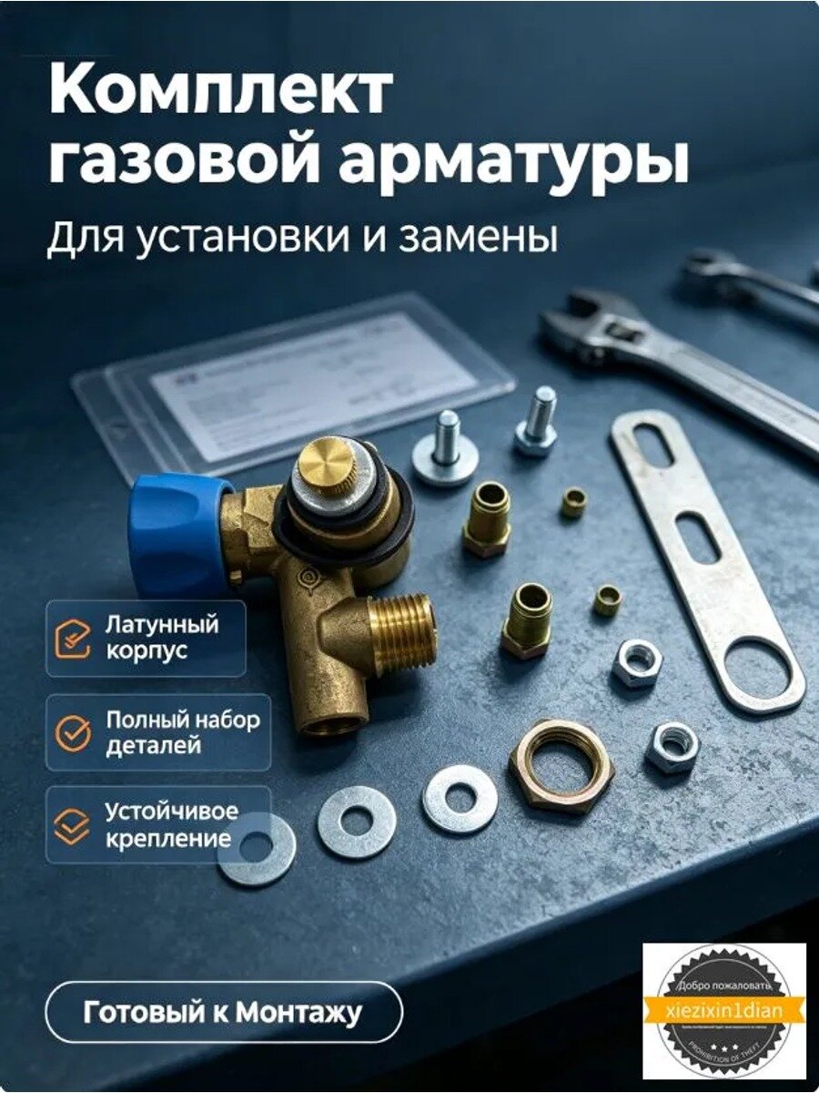 Заправочный клапан, металл, белый, универсальное крепление. 1, 1 шт