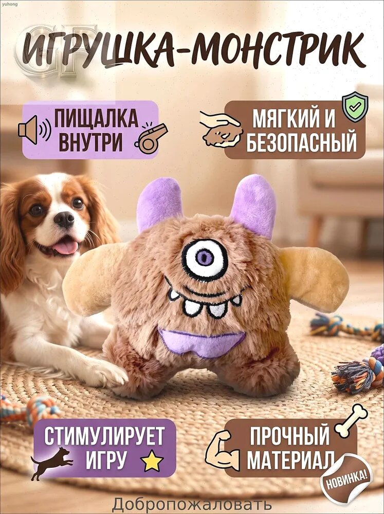 Питомные игрушки скрипят