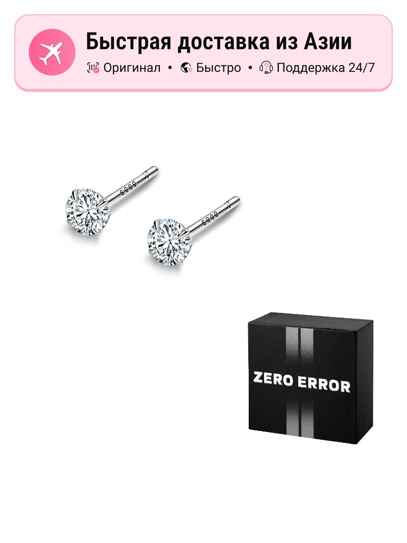 Серьги ERROR