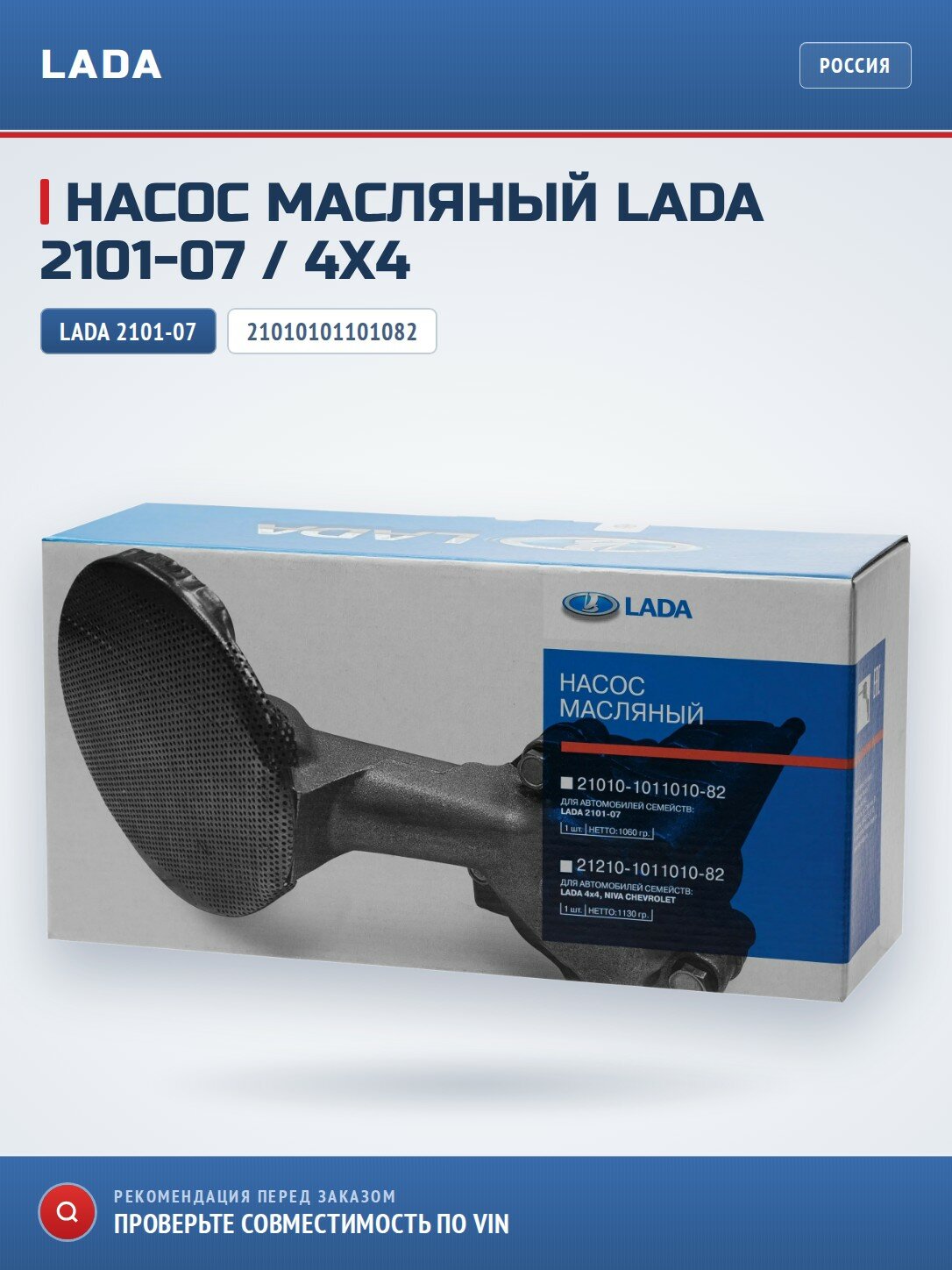 Насос масляный LADA 21010101101082