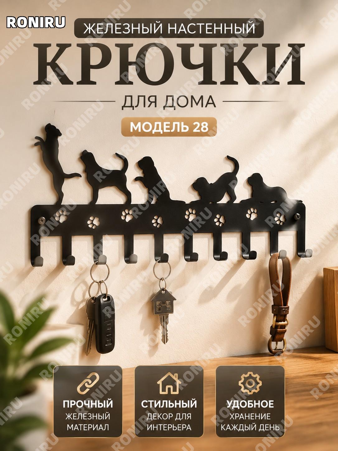 Железный крючковый держатель стиль 28, вешалка с крючками для дома, кухни и хранения мелочей и быта