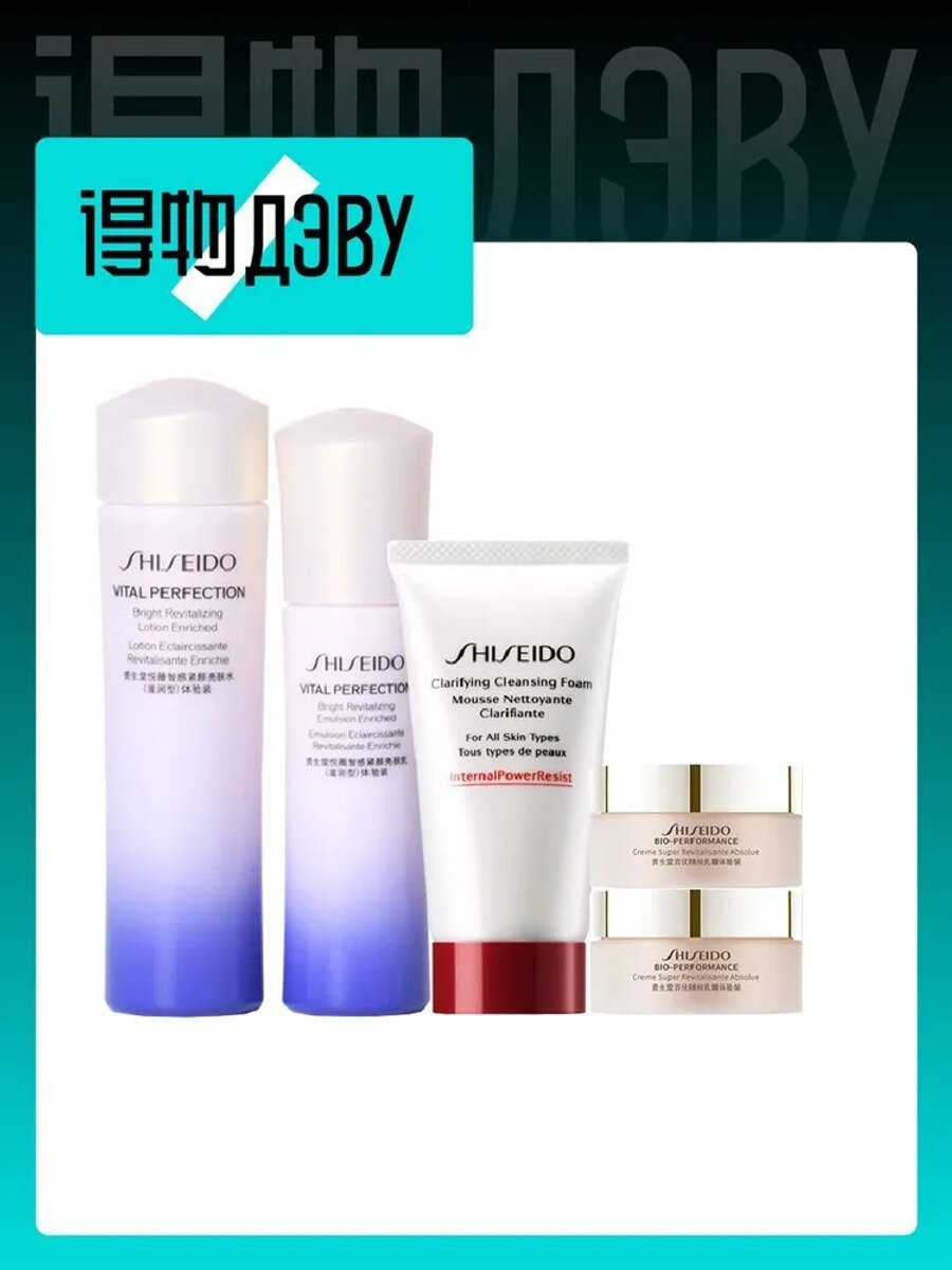 Набор уходовой косметики SHISEIDO