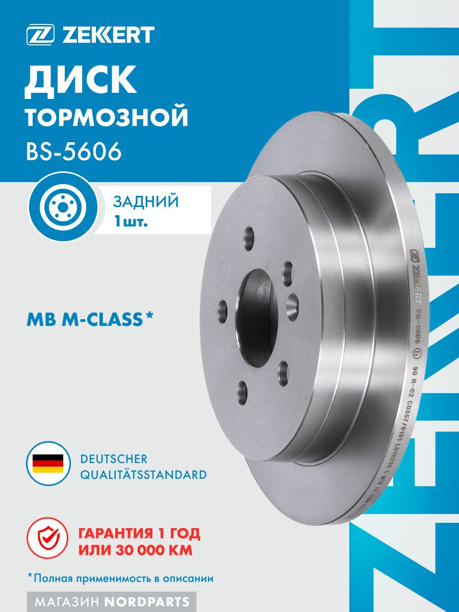 Диск торм. задн. для Mercedes-Benz M-Class (W163) 98-