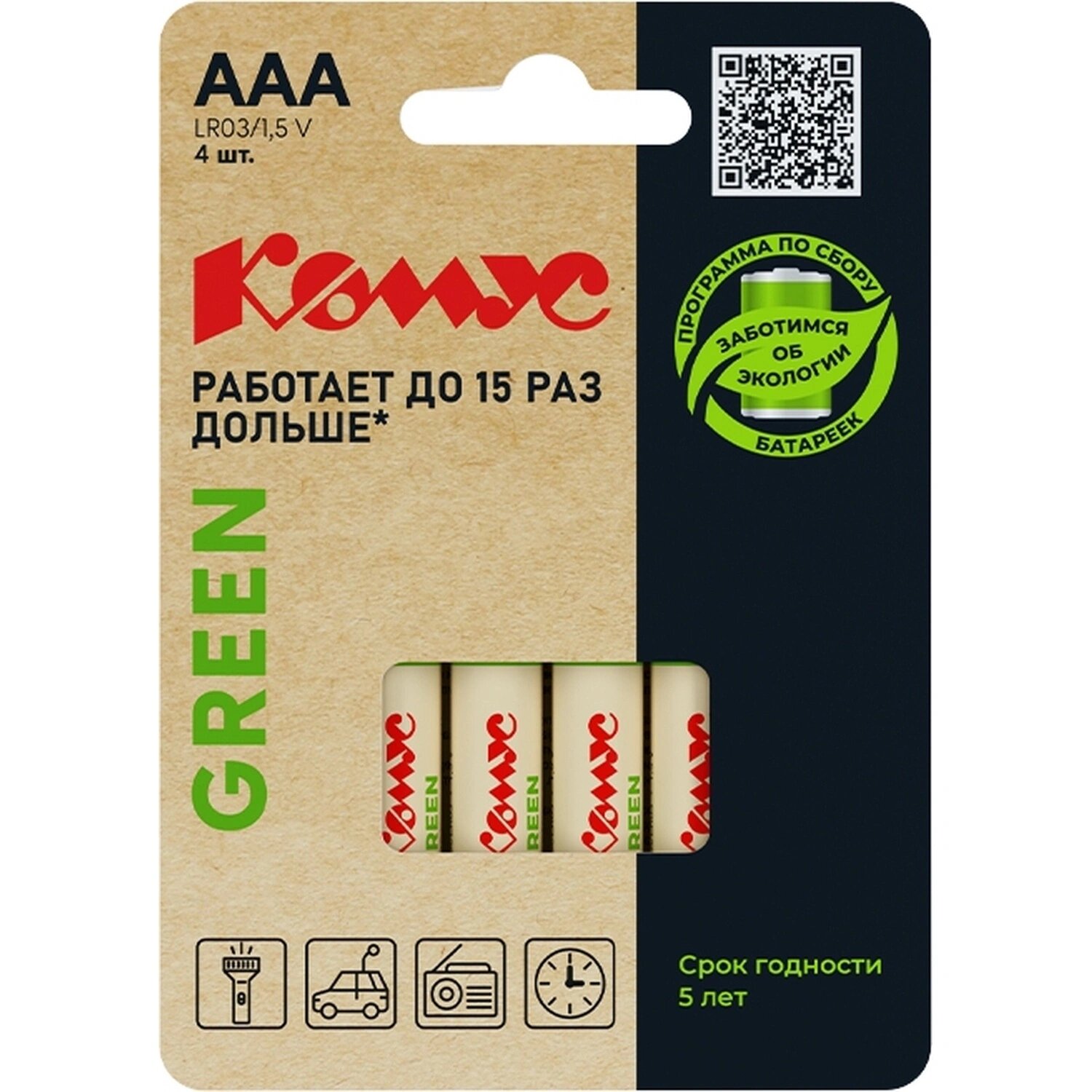 Комус Green Батарейка AAA мизинчиковая Комус Green (4 штуки в упаковке)