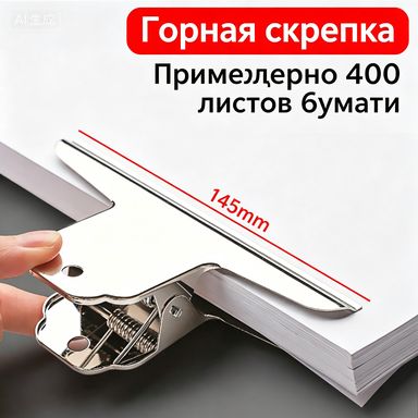Зажим для бумаги 145 мм, 3 шт.