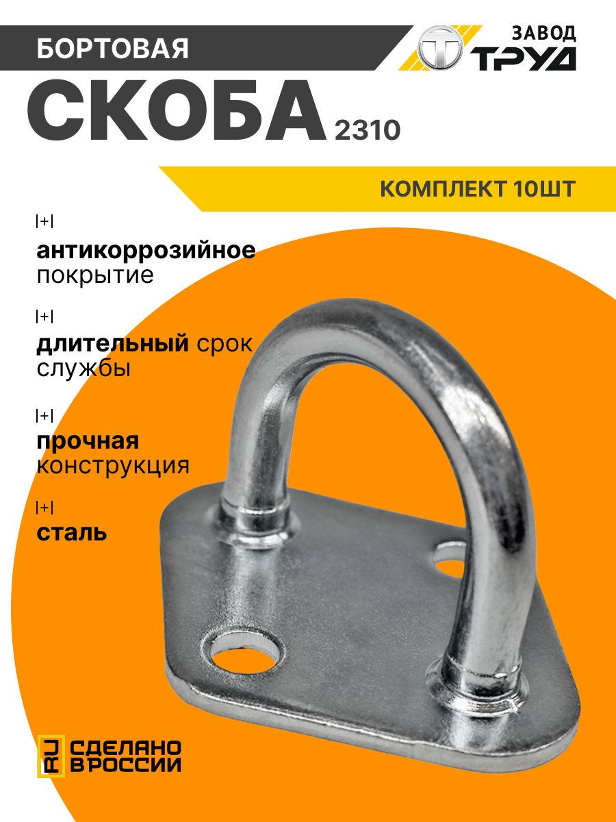 Скоба бортовая под люверс 42-22 мм (л37) для тентов, баннеров