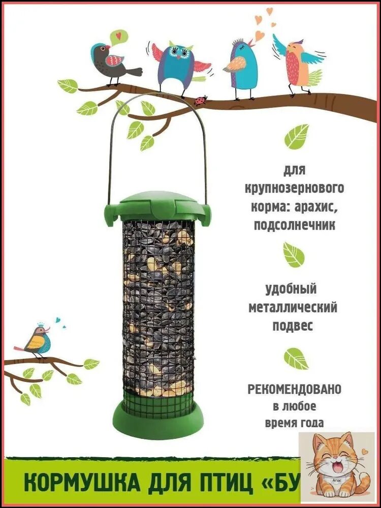 Кормушка для птиц и грызунов