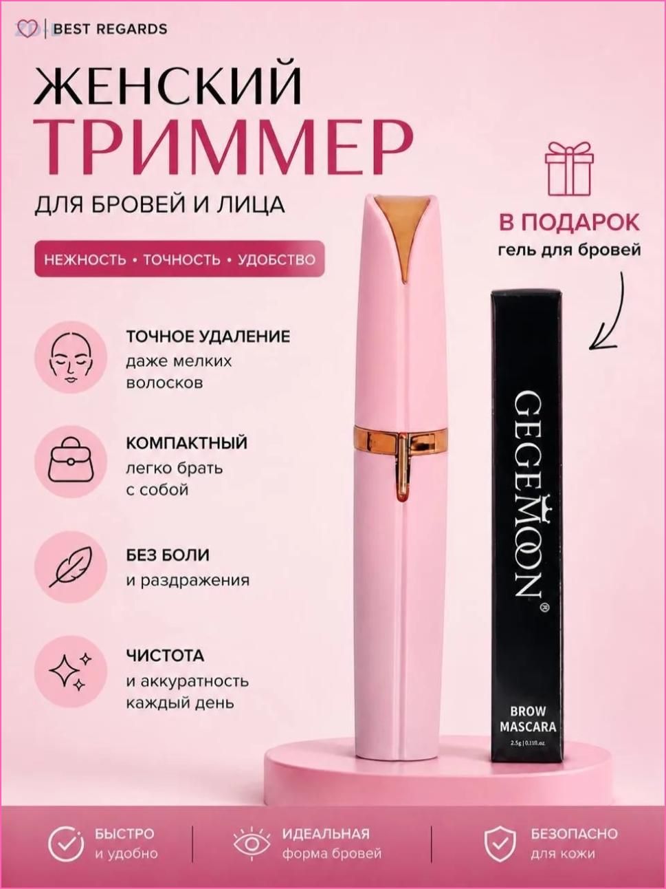 Триммер Триммер женский для зоны бикини, бровей и лица, кол-во насадок 1