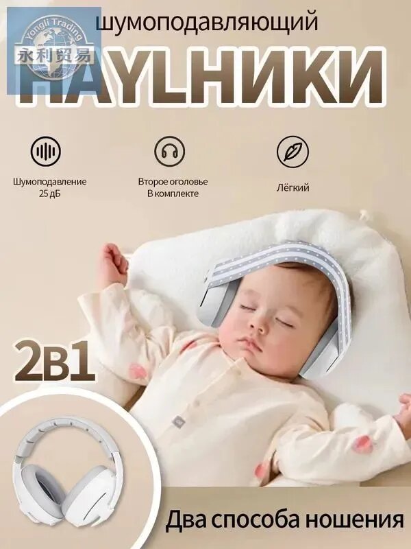 Детские шумоподавляющие наушники для сна и путешествий с гипоаллергенными амбушюрами