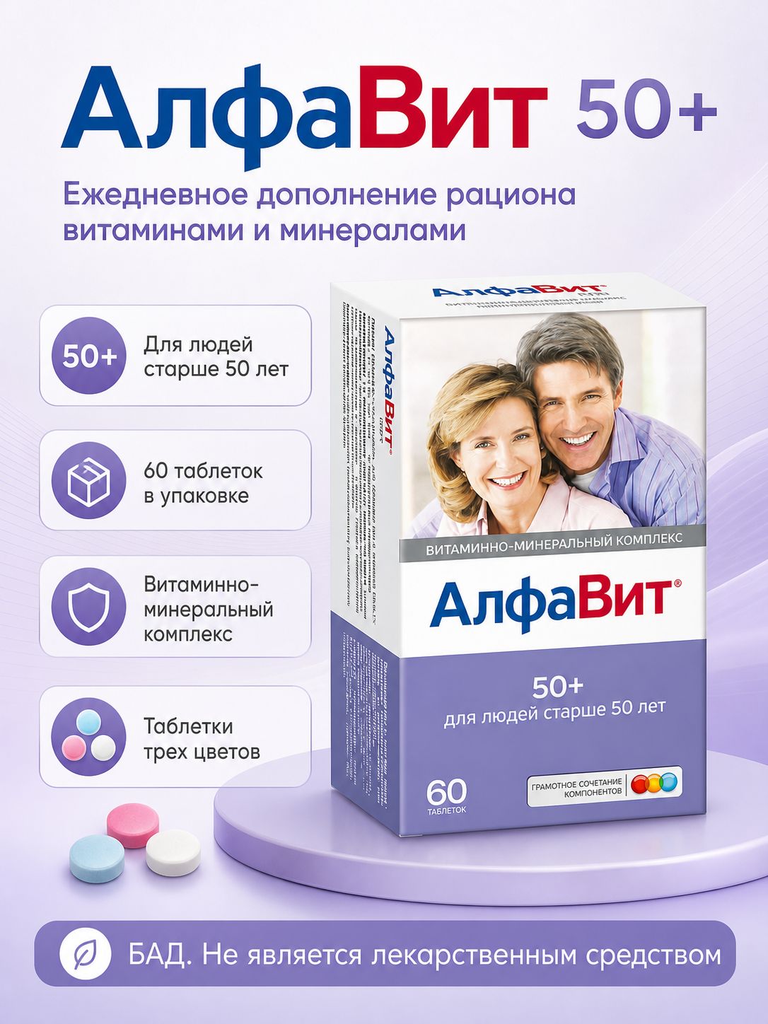 Алфавит 50 плюс таб N60