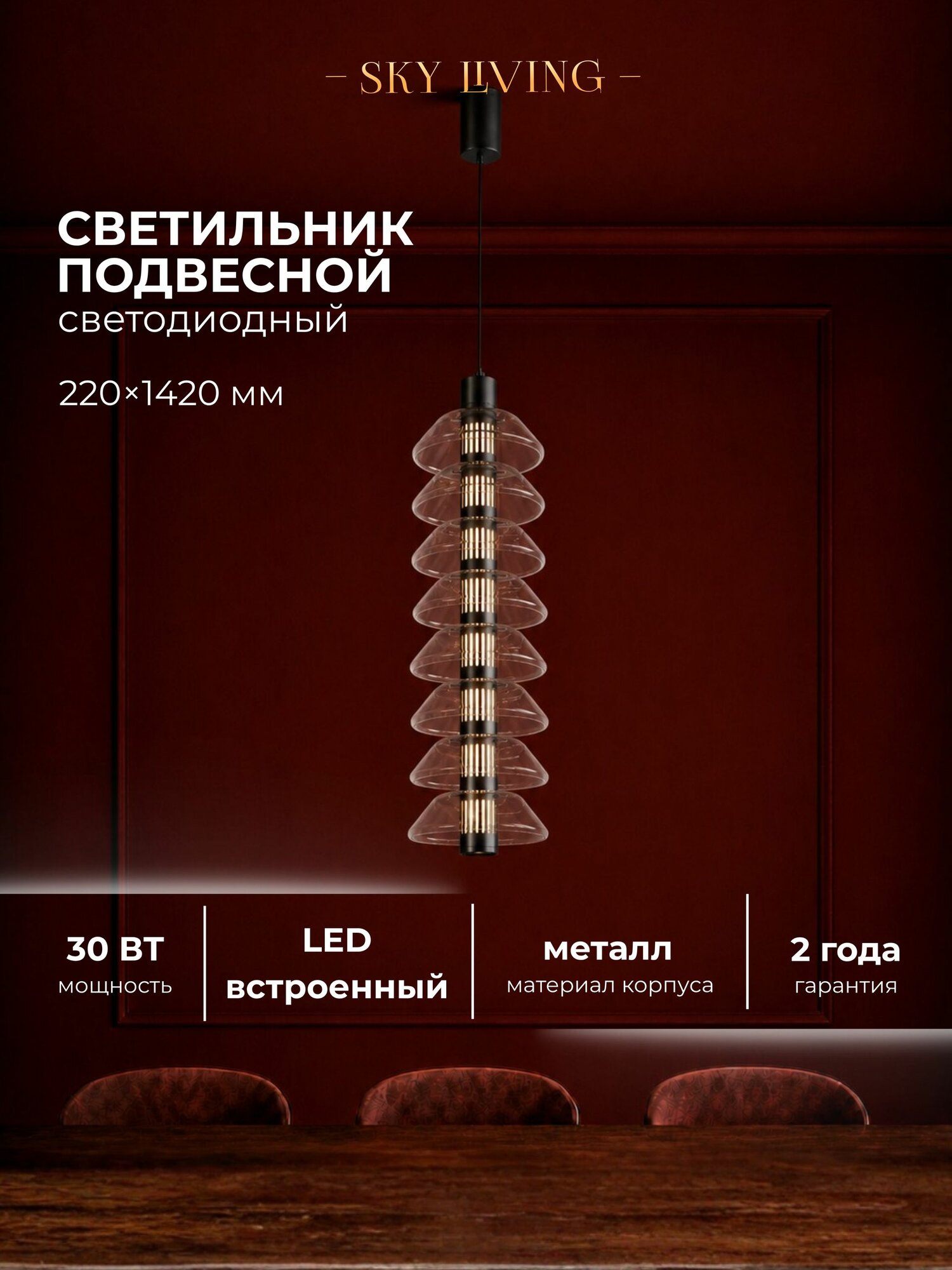 Светильник потолочный подвесной стеклянный Lustra Lighting LED, 3000K, 30 Вт, B043