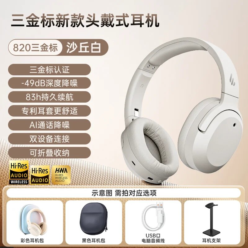 Edifier W820NB Песочные наушники с черным чехлом, шумоподавление, беспроводные наушники, 2025 модель