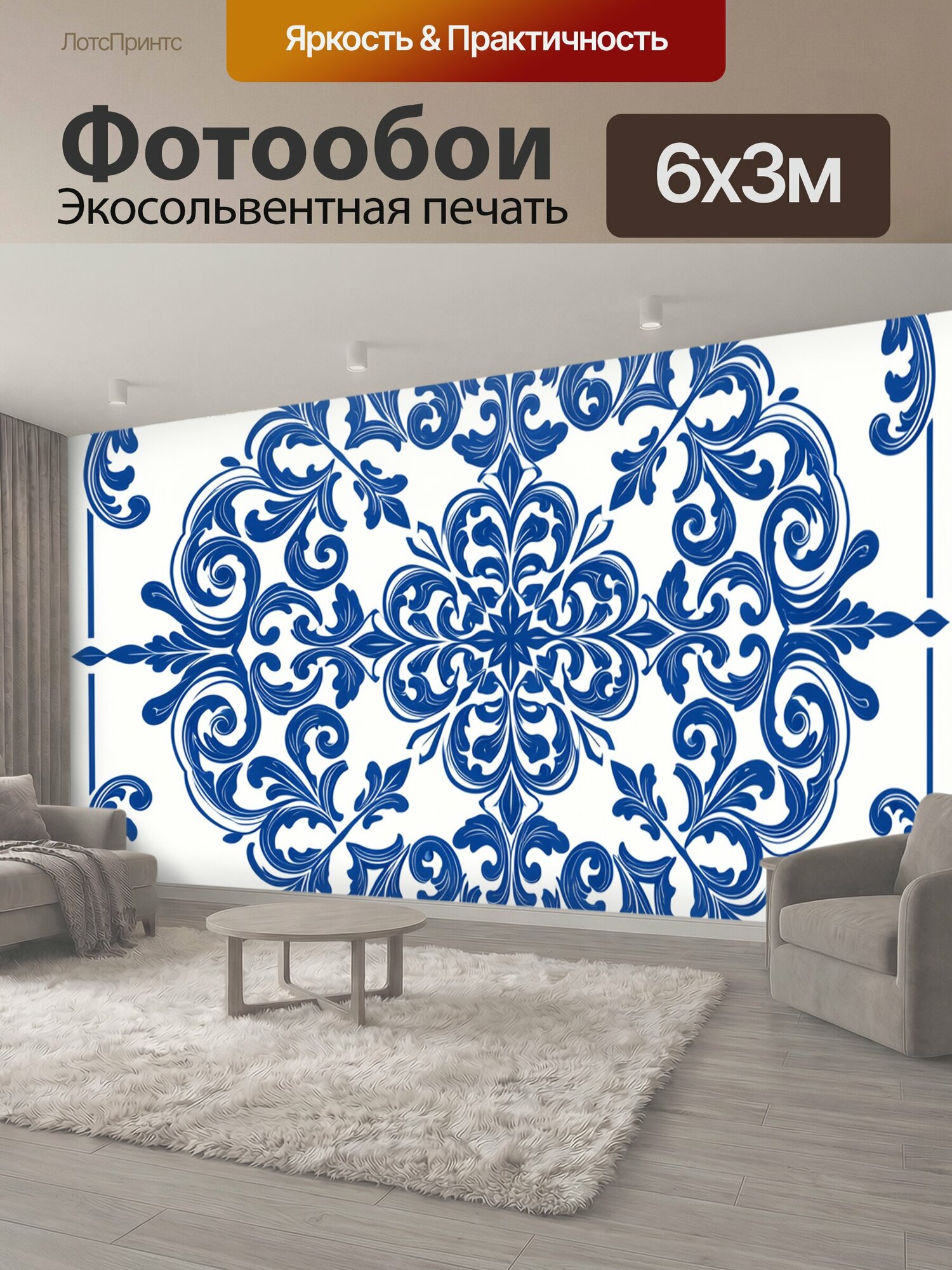 Фотообои "Синий орнаментальный медальон. Классический дворцовый узор с крупным центральным завитком, симметричными растительными завихрениями." 600x300 см. экосольвентная печать