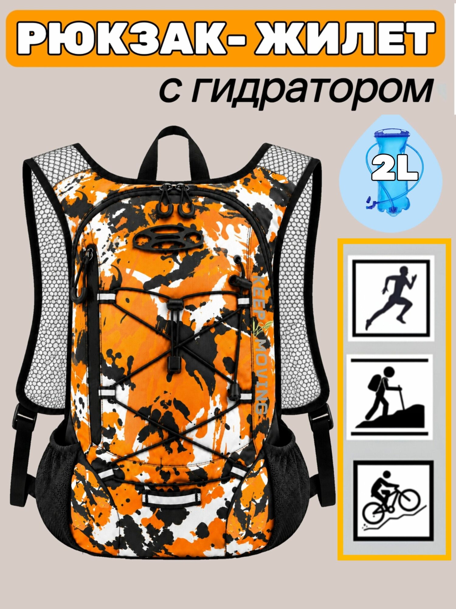 KEEP MOVING Рюкзак