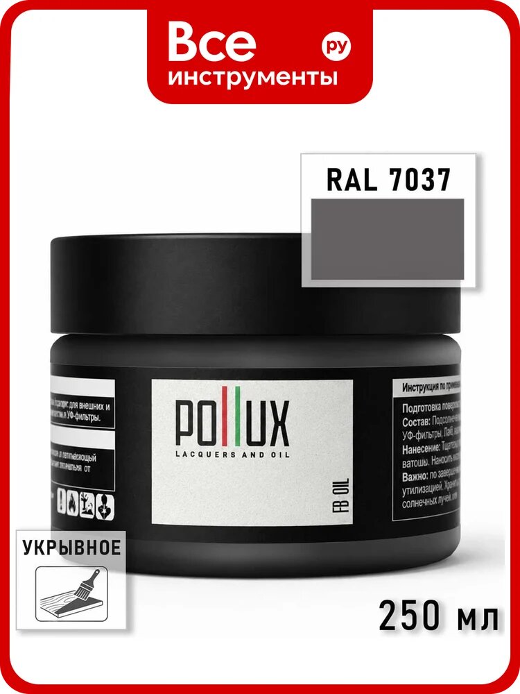 Укрывное масло защитное для дерева Pollux, без запаха, влагостойкое, для наружных и внутренних работ, цвет серый, Ral 7010, 1л FBOIL-7037-025L