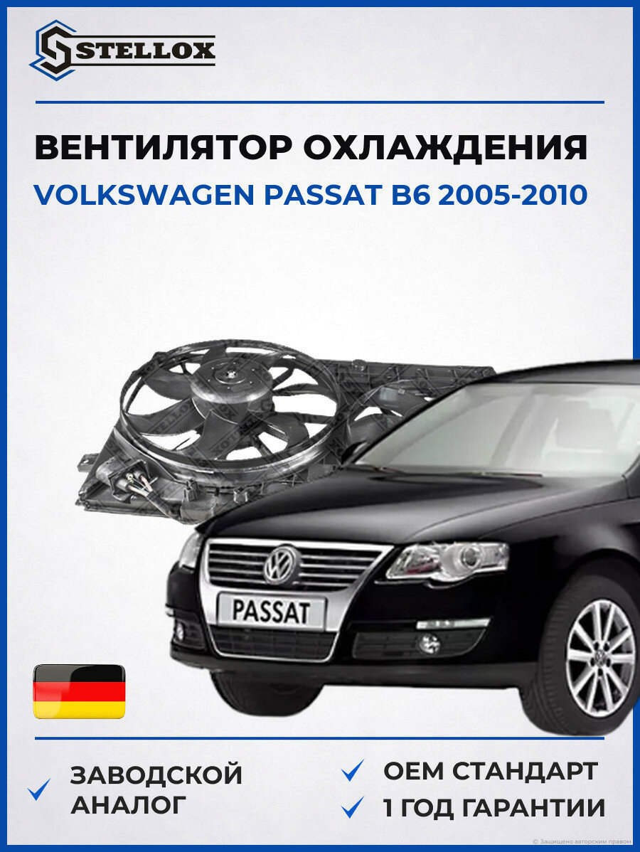 Вентилятор охлаждения Stellox 2999016SX Фольксваген Пассат B6 Volkswagen Passat B6 2005-2010