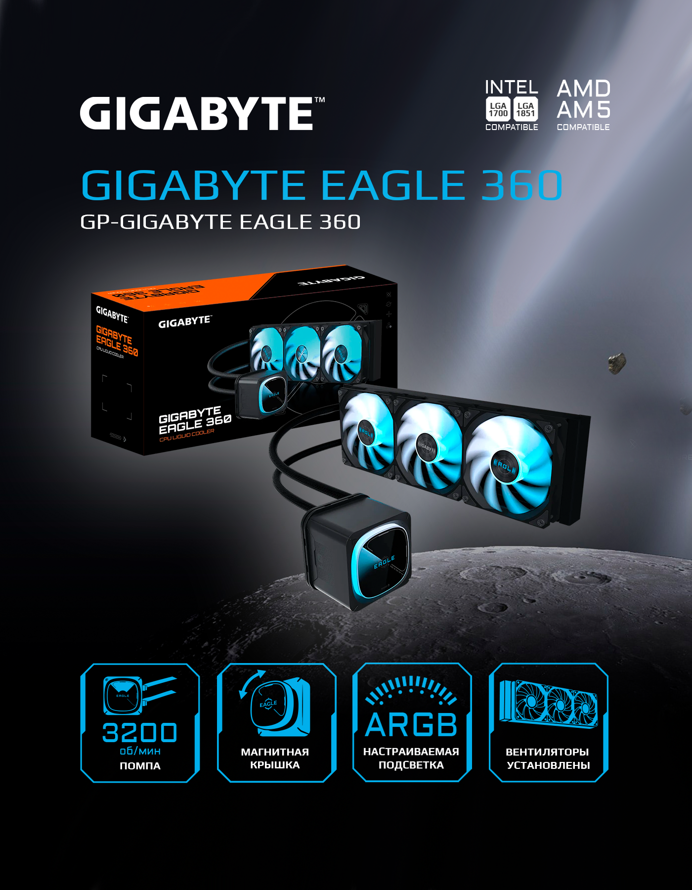 Жидкостная система охлаждения Gigabyte EAGLE 360, Черный (GP-GIGABYTE EAGLE 360)