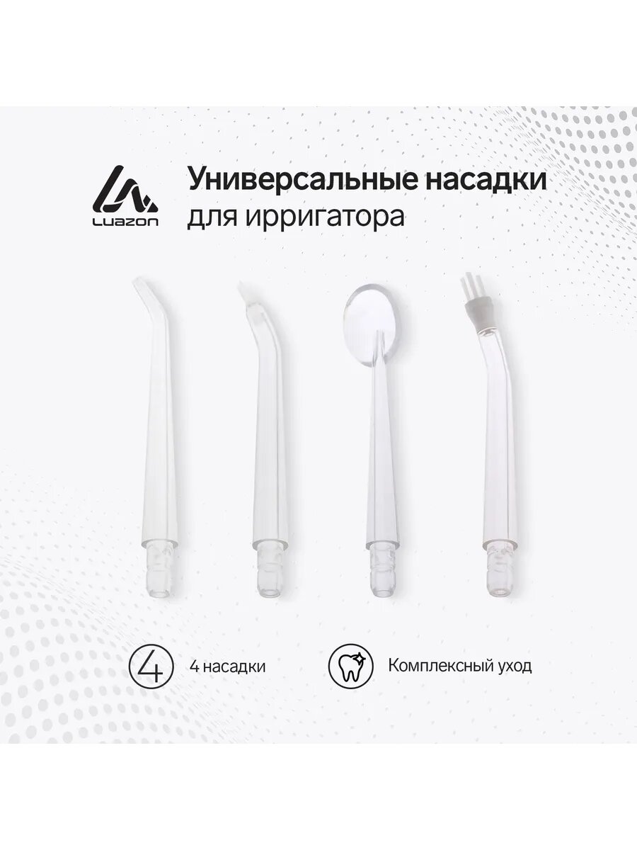 Набор универсальных насадок для портативного ирригатора 4шт