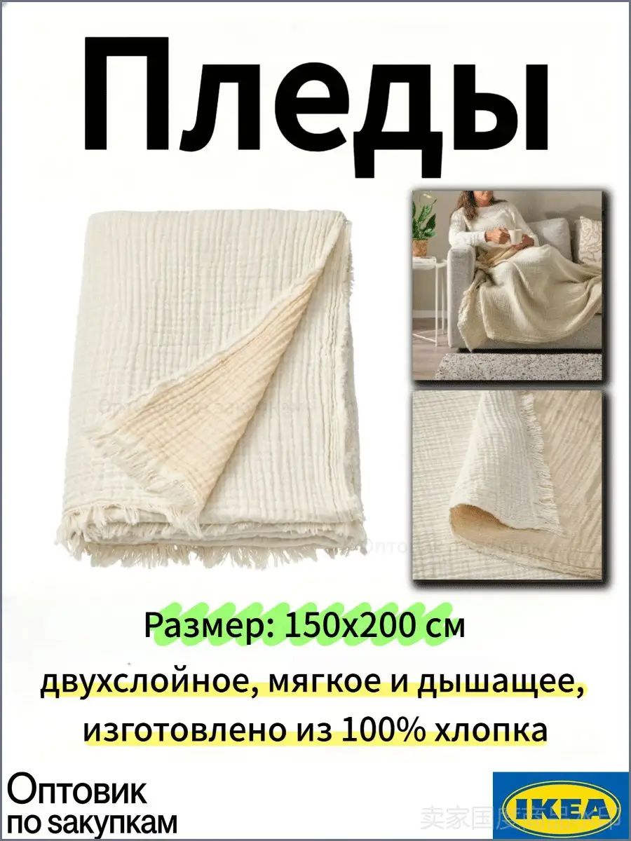 IKEA Плед 150x200 см хлопок двусторонний, вязаный белый