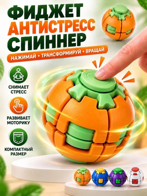 Антистресс вращающийся шар-спинер