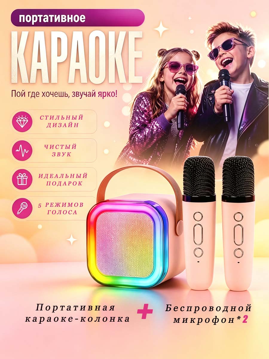 Караоке-система портативная, Беспроводная Bluetooth-колонка с двумя микрофонами, Подарки, подходящие для детей