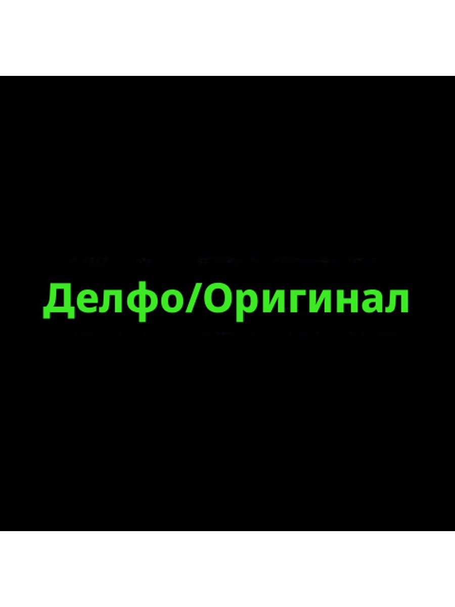 Датчик температуры и давления впускного воздуха QJ300-12A Flash 300S, оригинал Delphi