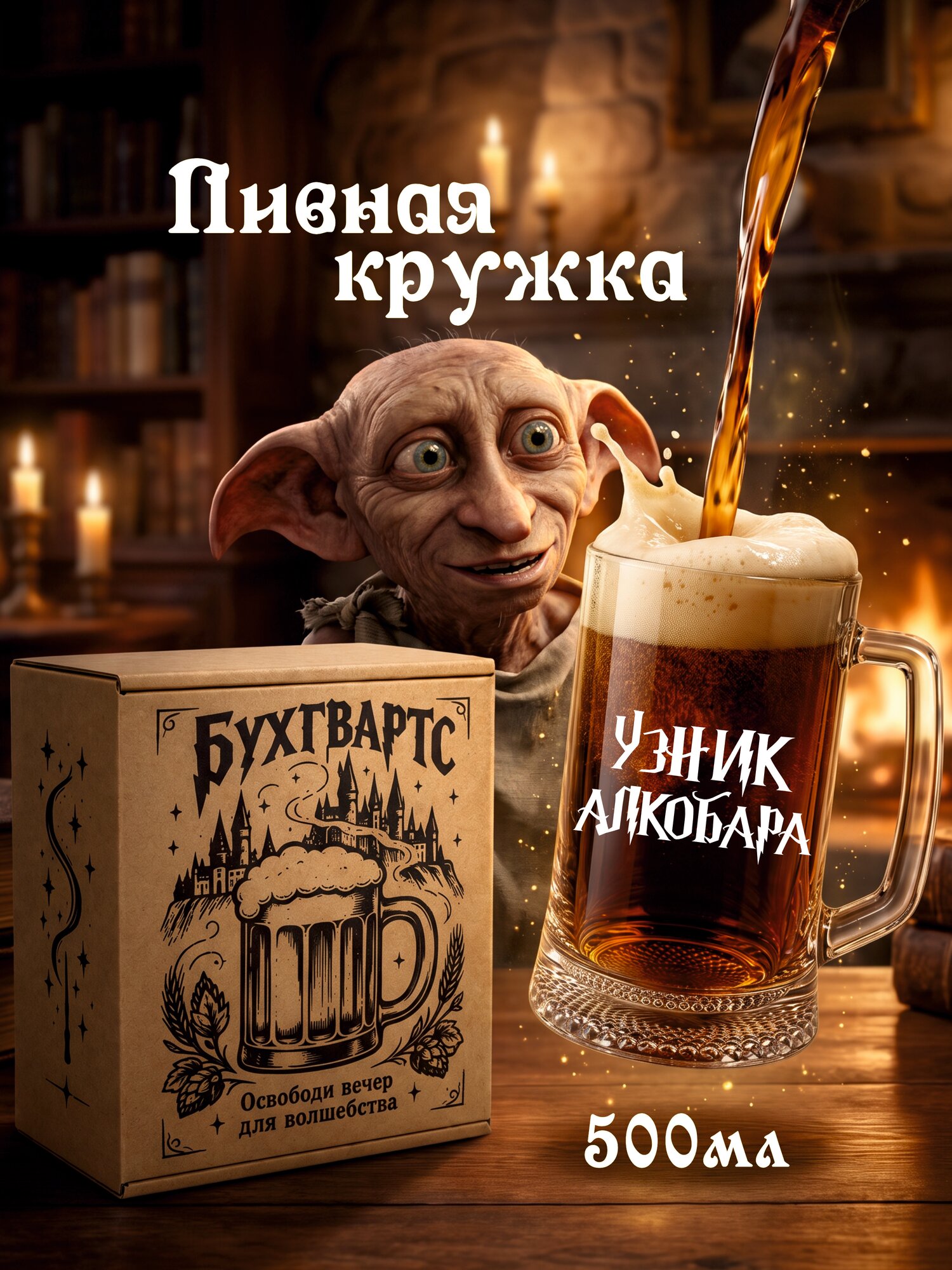 Пивная кружка с гравировкой "Узник алкобара" / пивной бокал с надписью / для пива в подарок папе / подарок мужчине / кружка любимому