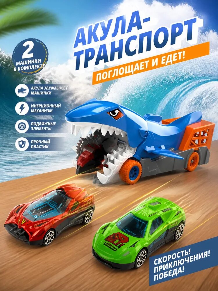 Игрушечная гусеничная машина Голодная акула GVG36