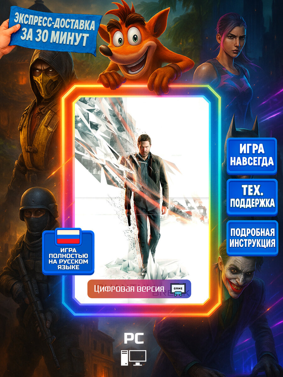 Quantum Break | Steam (PC) | Экшены | Цифровая версия