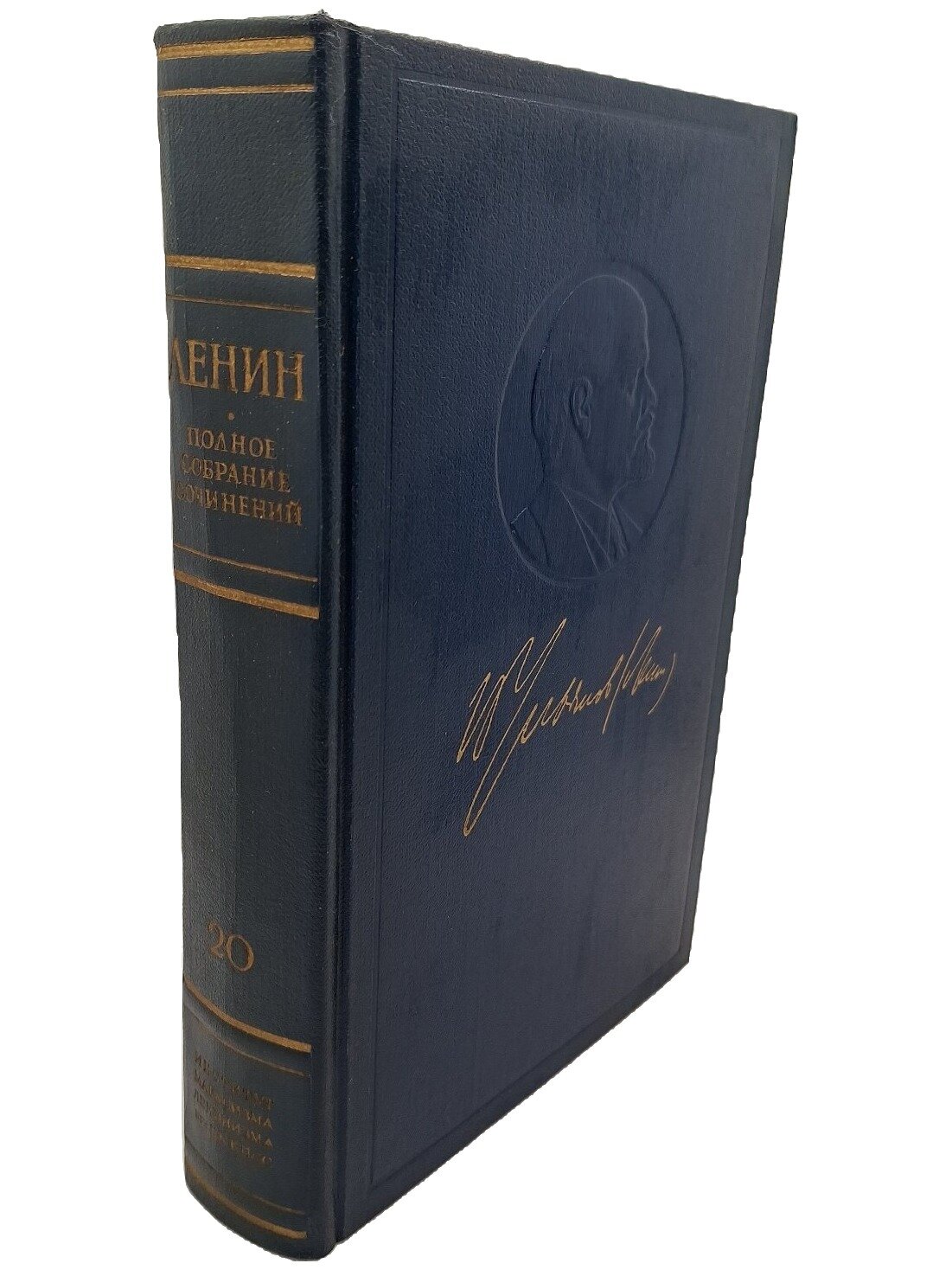 Полное собрание сочинений. Том 20. Ноябрь 1910 — ноябрь 1911. Ленин Владимир Ильич. 1961. Твердый переплет