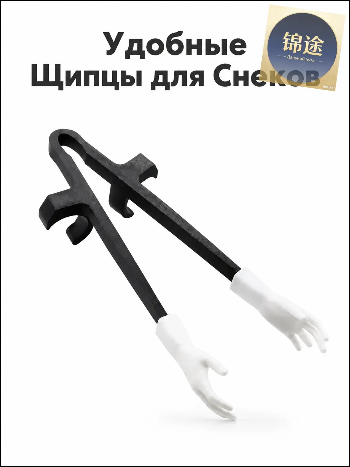 Щипцы кулинарные