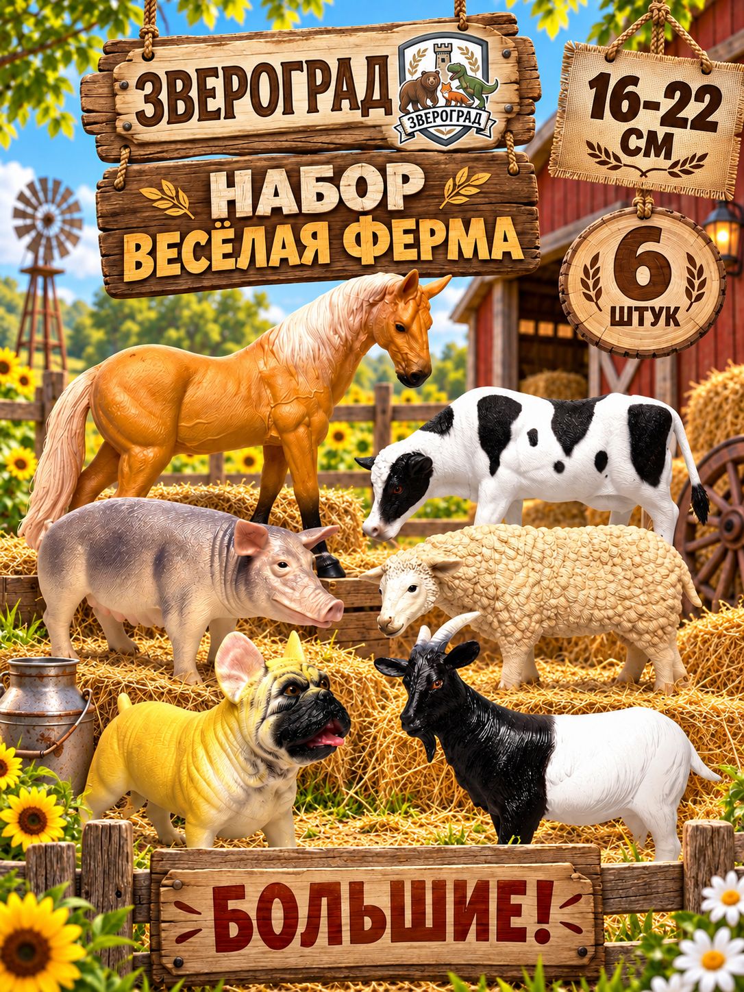 Звероград Набор фигурки животных для детей / Домашние животные игрушки ферма