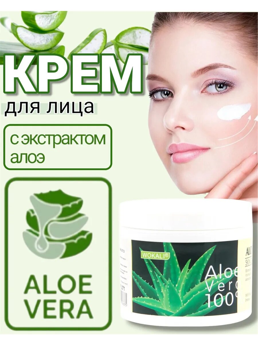 Крем для лица с экстрактом алоэ