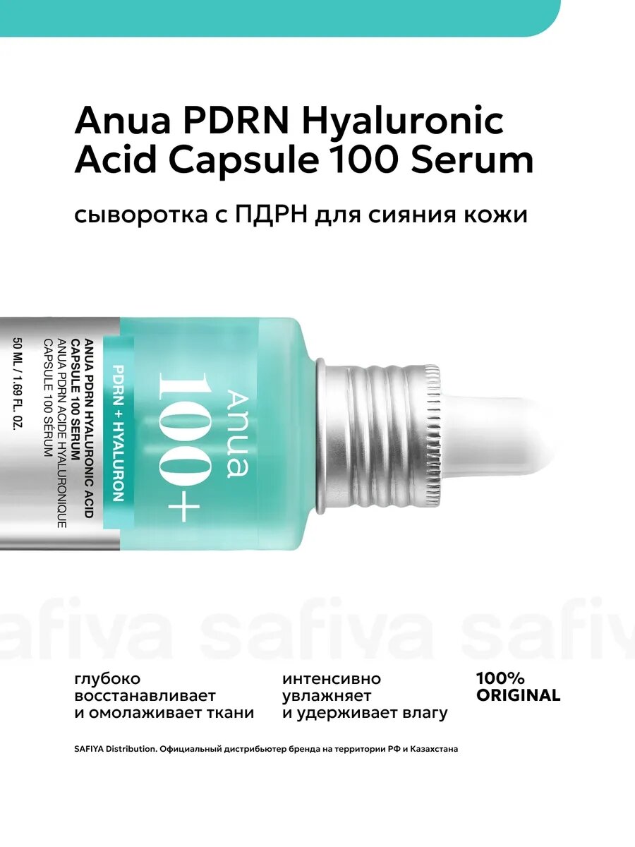 Anua 100+ антивозрастная сыворотка с PDRN и гиалуроновой кислотой для глубокого восстановления и увлажнения кожи,30мл
