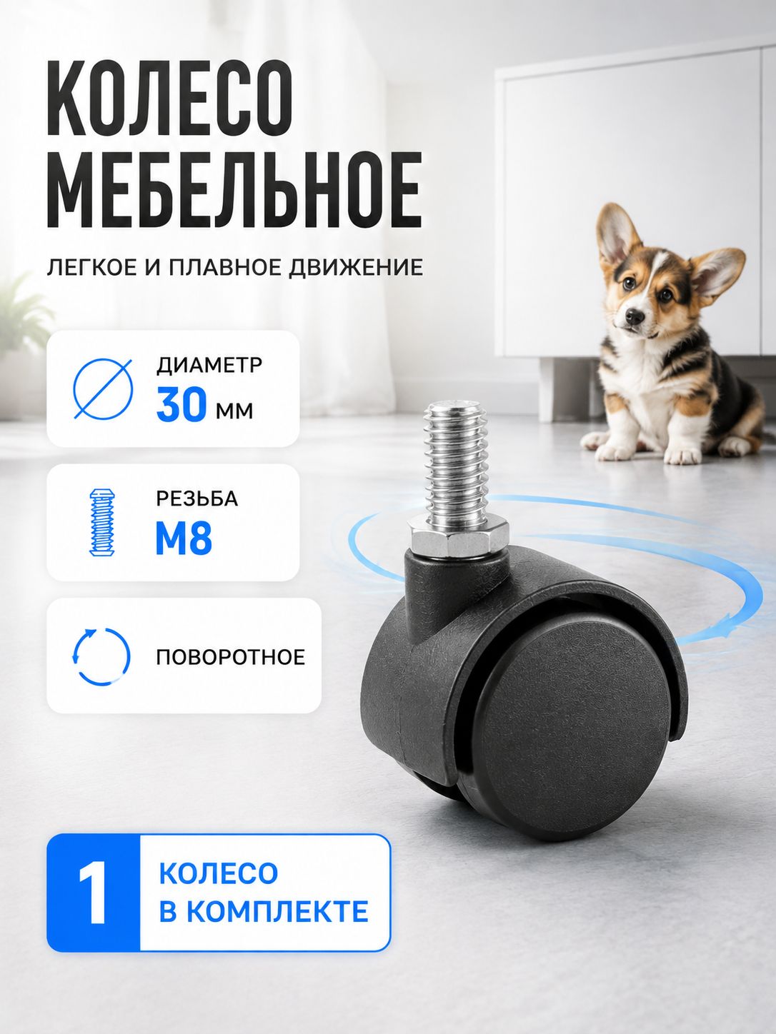 Колесо поворотное без тормоза 30 мм до 30 кг цвет черный