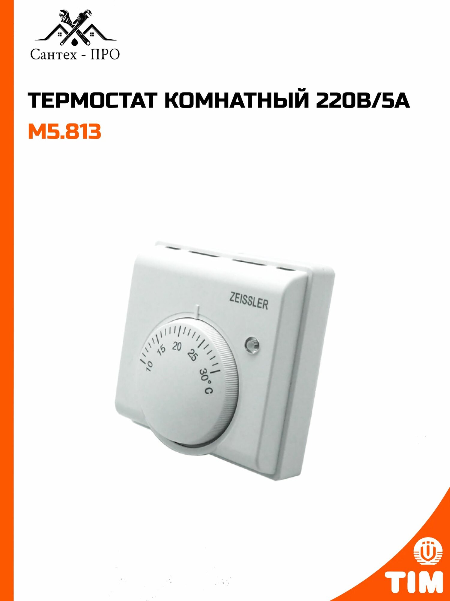 Термостат комнатный TIM 220В/5А M5.813