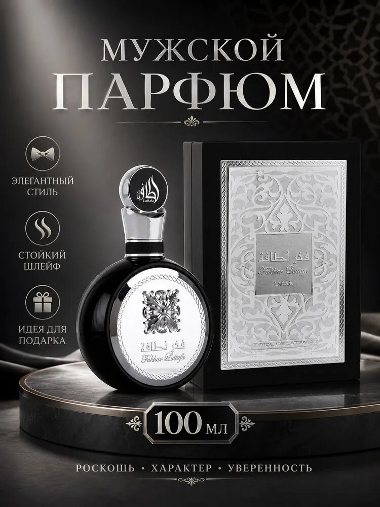 Арабские духи Lattafa Fakhar Men Фахар мужской парфюм 100 мл.