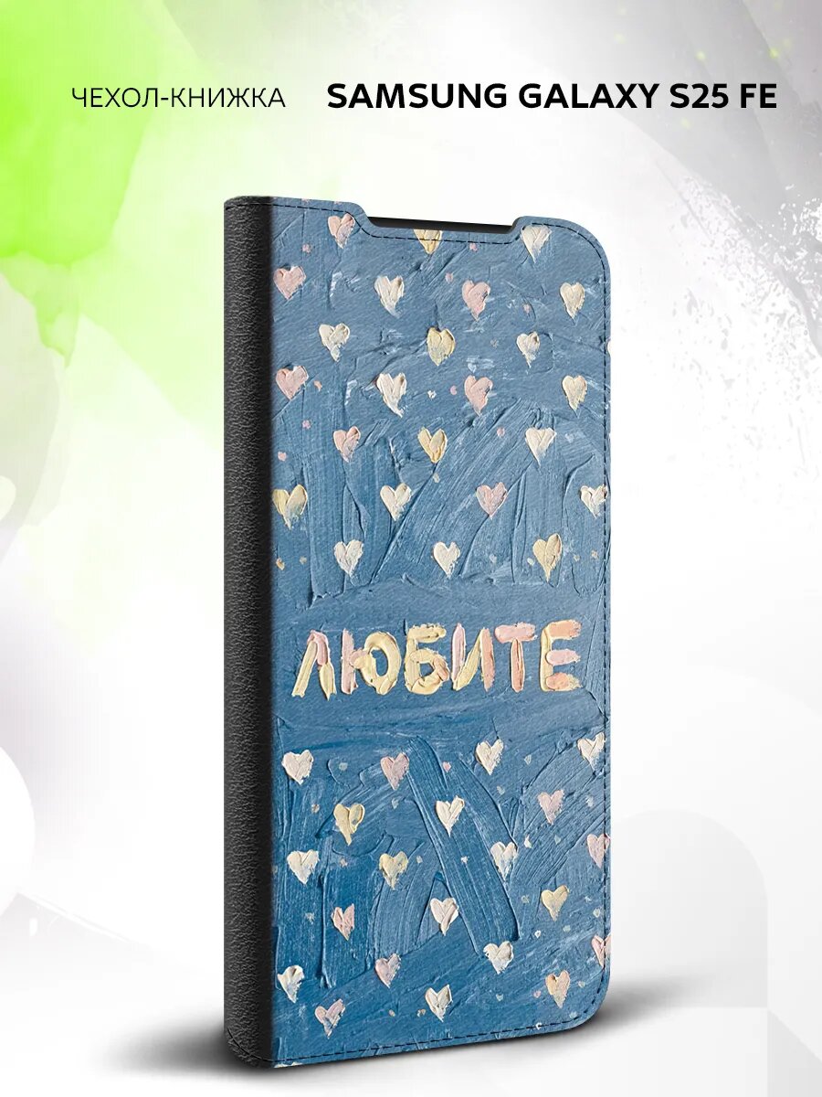 Чехол книжка на Samsung Galaxy S25 FE, Самсунг Галакси С25 ФЕ, противоударный, эко-кожа, с принтом